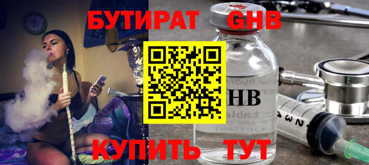 Бутират жидкий экстази Красноярск