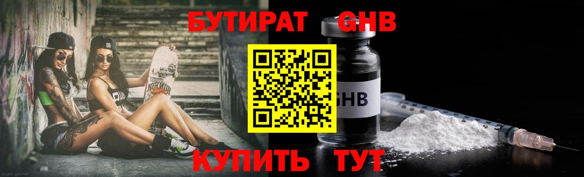 Бутират Butirat  Бутират  Красноярск  Вход с VPN 
