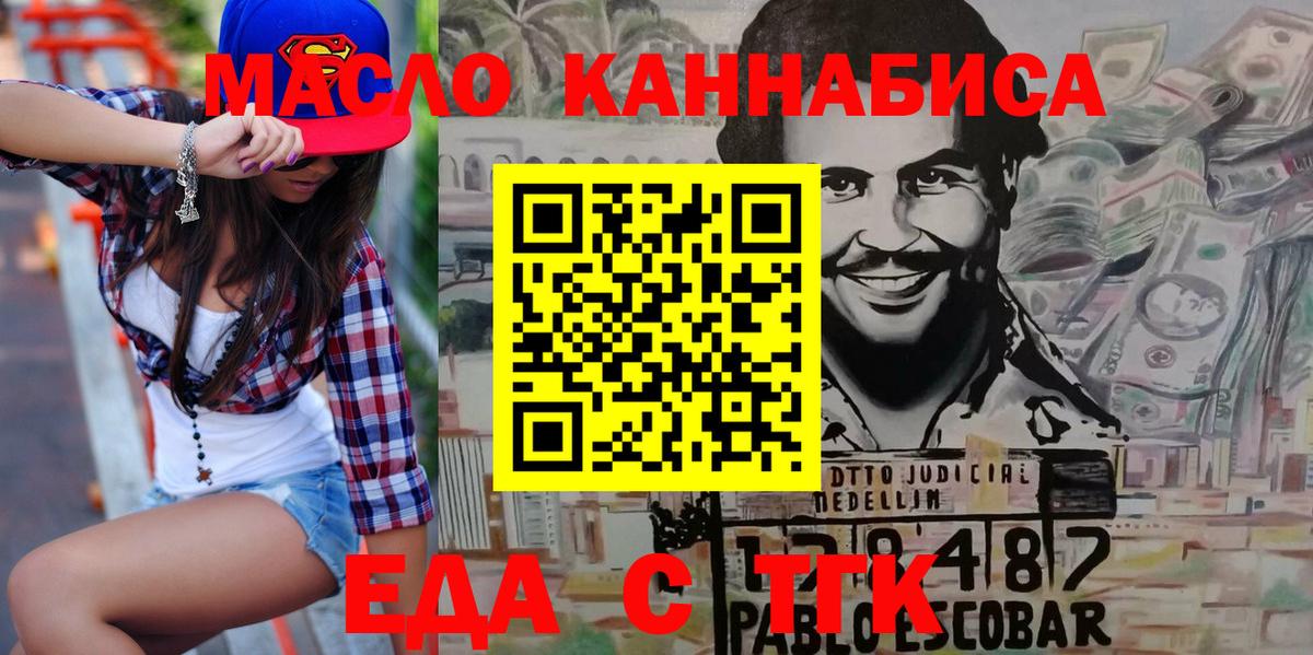 Еда ТГК конопля  Вход с VPN  Красноярск 