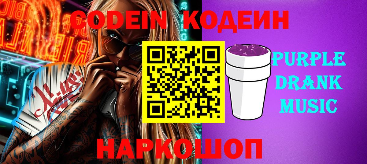 Кодеин напиток Lean (лин)  Кодеиновый сироп Lean Purple Drank  Красноярск  Вход с VPN 