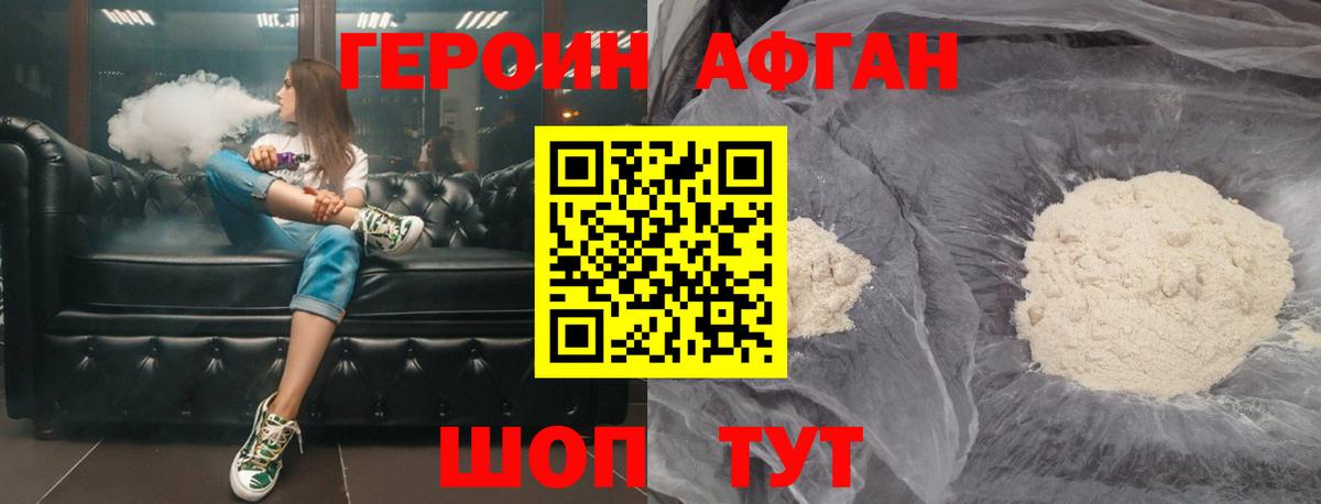 Героин Афган Красноярск