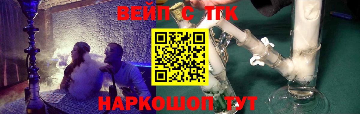 ТГК вейп с тгк Красноярск